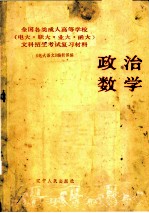 政治·数学