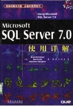 Microsoft SQL Server 7.0使用详解