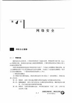 计算机系统安全 第4章 网络安全