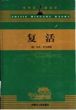 复活 一、二册