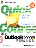 中文Outlook 2000快速培训教程