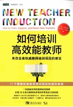 如何培训高效能教师  来自全美权威教师培训项目的建议