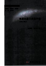 早期的富兰克林学会 1824-1837