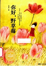 你好，野草莓