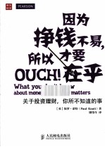 因为挣钱不易，所以才要在乎 关于投资理财，你所不知道的事