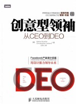 创意型领袖 从CEO到DEO