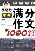 中学生中考满分作文1000篇