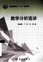 数学分析选讲