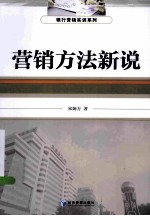 营销方法新说