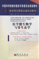 医学微生物学与寄生虫学  医学英文原版改变双语教材