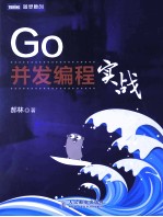 Go并发编程实战