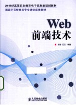 Web前端技术