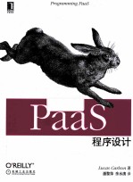 PaaS程序设计