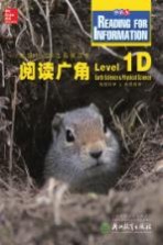 阅读广角 Level1D地球科学&物质科学