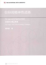 信仰的精神性进路 荣格的宗教心理观 Carl Jung's view of the psychology of religion