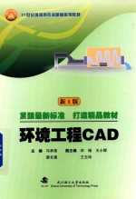 环境工程CAD