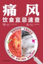 痛风饮食宜忌速查