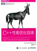 C++性能优化指南