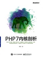 PHP 7内核剖析