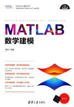 MATLAB数学建模