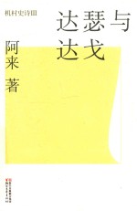 机村史诗 3 达瑟与达戈