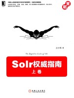 Solr权威指南