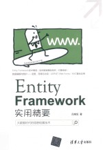 Entity Framework实用精要