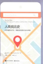 人类找北史 从罗盘到GPS，导航定位的过去与未来