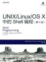 UNIX/Linux/OS X中的Shell编程 第4版