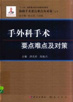 手外科手术要点难点及对策