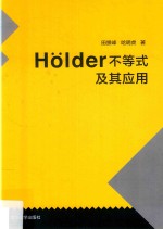 Holder不等式及其应用