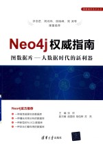 Neo4j权威指南