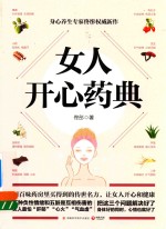 女人开心药典