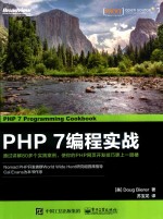 PHP 7编程实战