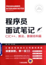 程序员面试笔记 C/C++、算法、数据结构篇