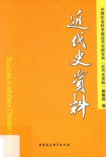 近代史资料 总135号