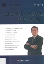 急性胰腺炎局部并发症李非2017观点