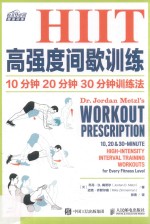 HIIT高强度间歇训练  10分钟  20分钟  30分钟训练法