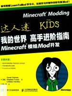 我的世界高手进阶指南  Minecraft模组Mod开发