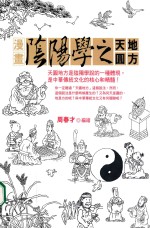 漫画阴阳学之天园地方