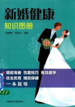 新婚健康知识图册