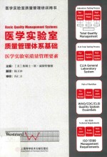 医学实验室质量管理体系基础  医学实验室质量管理要素