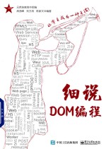 细说DOM编程