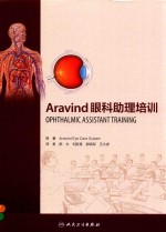 Aravind眼科助理培训