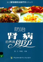 防治肾病的养肾食疗方