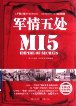 军情五处 MI5