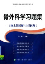 骨外科学习题集