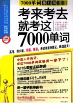 7000单词排行榜