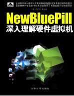 NewBluePill 深入理解硬件虚拟机