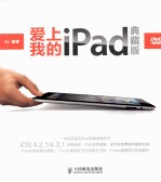 爱上我的iPad 典藏版